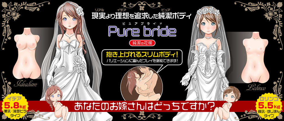 ピュアブライド２種