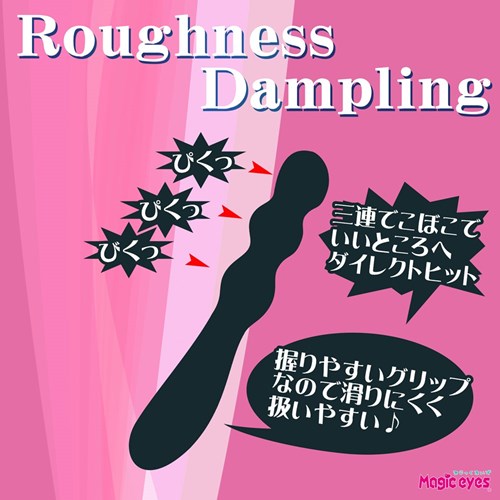 ラフネスダンプリング　Roughness Dampling3
