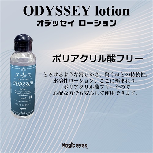 ODYSSEY lotion 1502