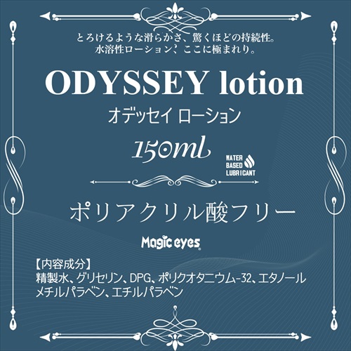 ODYSSEY lotion 1503