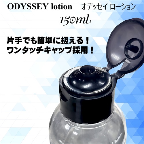 ODYSSEY lotion 1505