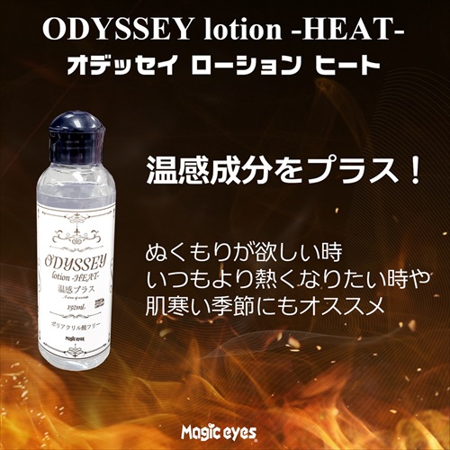 ODYSSEY lotion 150 -HEAT-2
