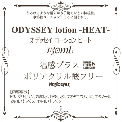 ODYSSEY lotion 150 -HEAT-3