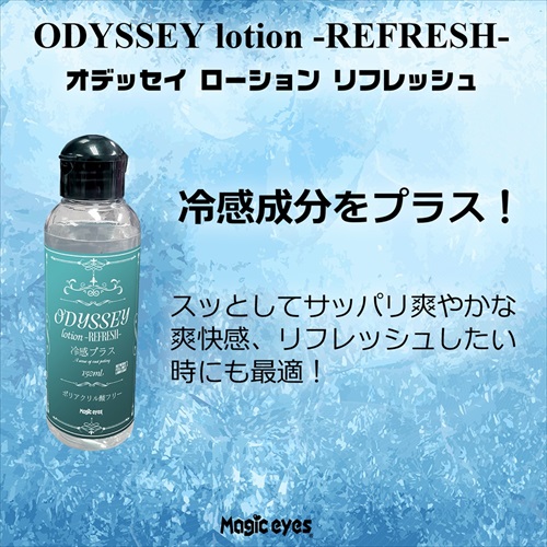 ODYSSEY lotion 150 -REFRESH-2