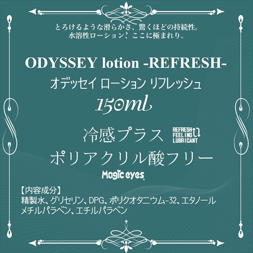 ODYSSEY lotion 150 -REFRESH-3
