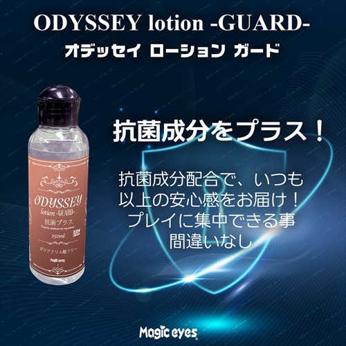 ODYSSEY lotion 150 -GUARD-2