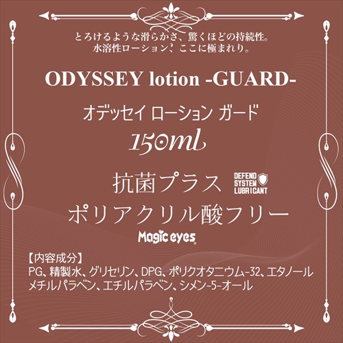 ODYSSEY lotion 150 -GUARD-3