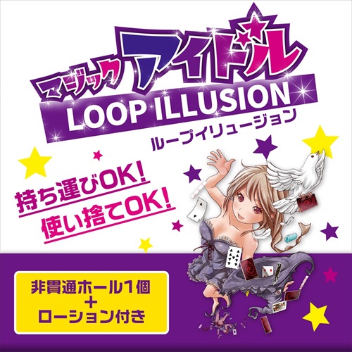マジックアイドル　ループイリュージョン　MAGIC IDOL LOOP ILLUSION5