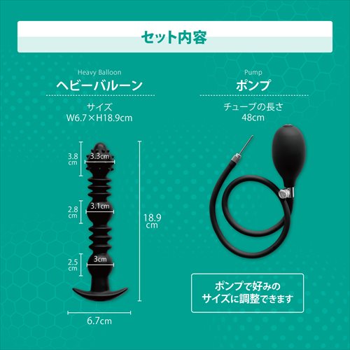 あな拡張ポンプ ﾍﾋﾞｰﾊﾞﾙｰﾝ　ANA KAKUCHO PUMP heavy balloon3