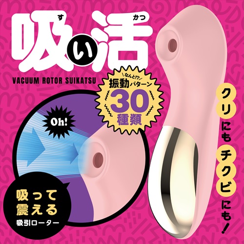 吸い活 ピンク　VACUUM ROTOR SUIKATSU PINK2