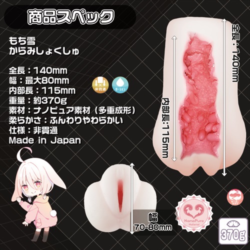 もち雪 からみしょくしゅ　MOCHIYUKI Intertwining Tentacle3