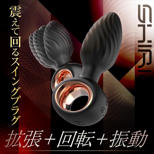 SHIRIPURA スイングプラグ　SHIRIPURA Swing Plug2