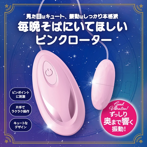 毎晩そばにいてほしいピンクローター　I want you to be by my side every night Pink Rotor2