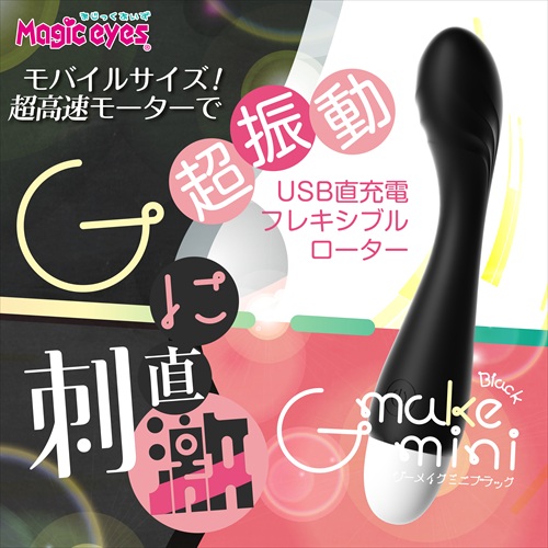 ジーメイクmini ブラック　G make mini Black2