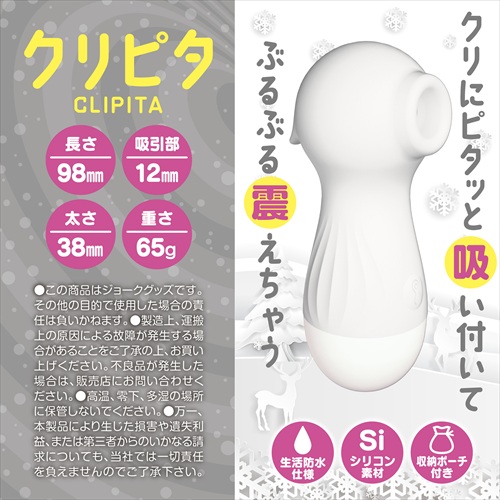 クリピタ スノーホワイト　CLIPITA SNOW WHITE4