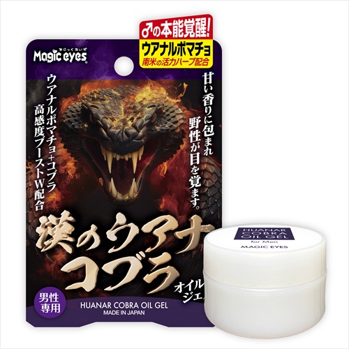 漢のウアナコブラ オイルジェル　HUANR COBRA OIL GEL1