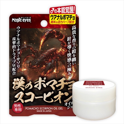 漢のポマチョスコーピオン オイルジェル　POMACHO SCORPION OIL GEL1