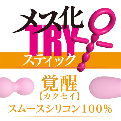 メス化TRYスティック 覚醒　MESUKA TRY Stick AWAKENING2