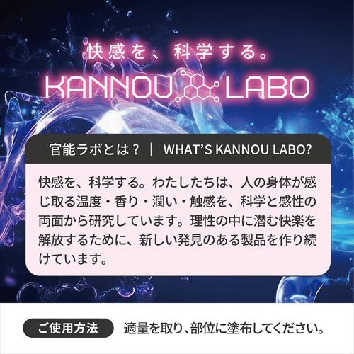 官能ラボ01 激潮クリーム　KANNOU LABO NO.01 GEKI SHIO CREAM3