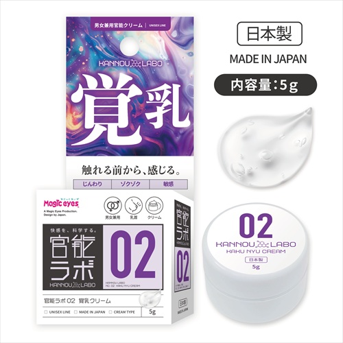 官能ラボ02 覚乳クリーム　KANNOU LABO NO.02 KAKU NYU CREAM1