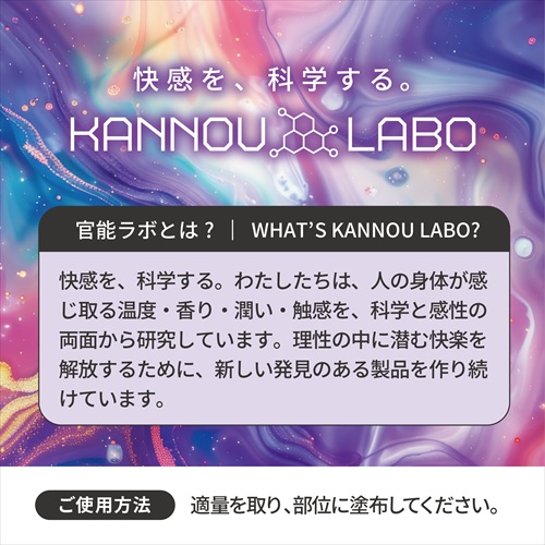 官能ラボ02 覚乳クリーム　KANNOU LABO NO.02 KAKU NYU CREAM3