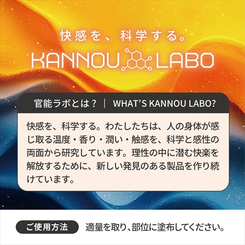 官能ラボ03 淫悶クリーム　KANNOU LABO NO.03 IN MON CREAM3