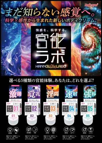 官能ラボ04 速射クリーム　KANNOU LABO NO.04 SOKU SHA CREAM4
