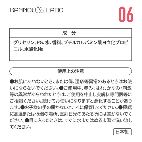 官能ラボ06　舐香クリーム　KANNOU LABO NO.06 SHI KOU CREAM4