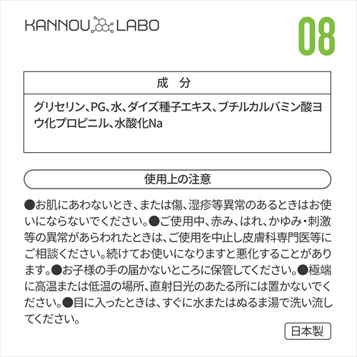 官能ラボ08　豆感クリーム　KANNOU LABO NO.08 MAME KAN CREAM4