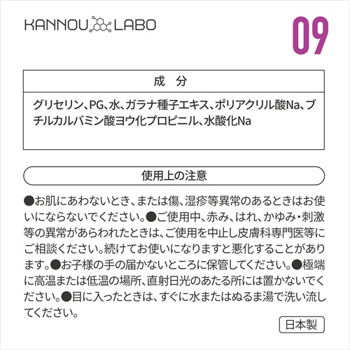 官能ラボ09　手滑クリーム　KANNOU LABO NO.09 TE SUBE CREAM4