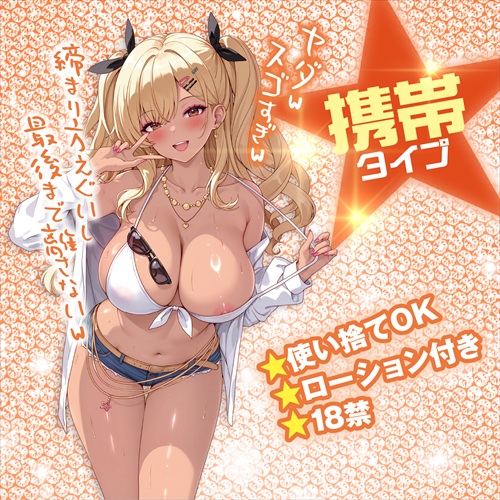 ギャルDEする？ 締め付け突起ループ　GAL de suru? Tight Grip Loop5