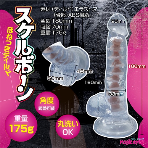 ほねつきディルド スケルボーン　With bones Dildo SKELEBONE5