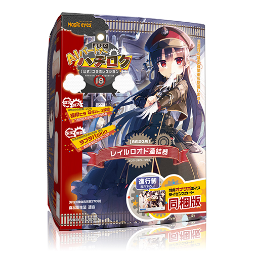 ハチロク レイルロオド連結器 特典付き　Hachiroku Rail-lord Connector Paid bonus version1