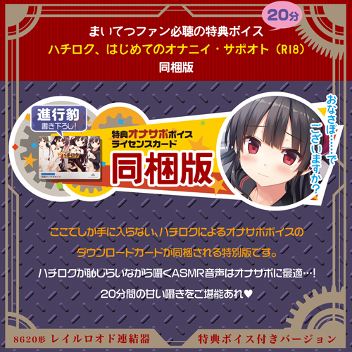 ハチロク レイルロオド連結器 特典付き　Hachiroku Rail-lord Connector Paid bonus version5