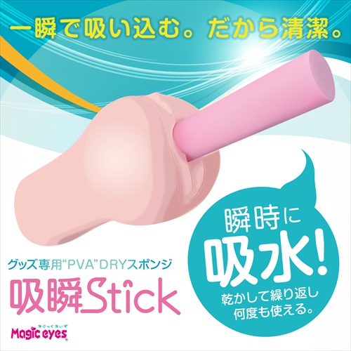 吸瞬Stick　PVA　DRYスポンジ　KYUSYUN Stick PVA DRY Sponge3