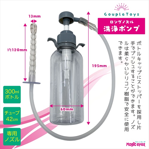 ロングノズル洗浄ポンプ　Couple Toys Long Nozzle Wash Pump4