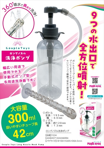 ロングノズル洗浄ポンプ　Couple Toys Long Nozzle Wash Pump5