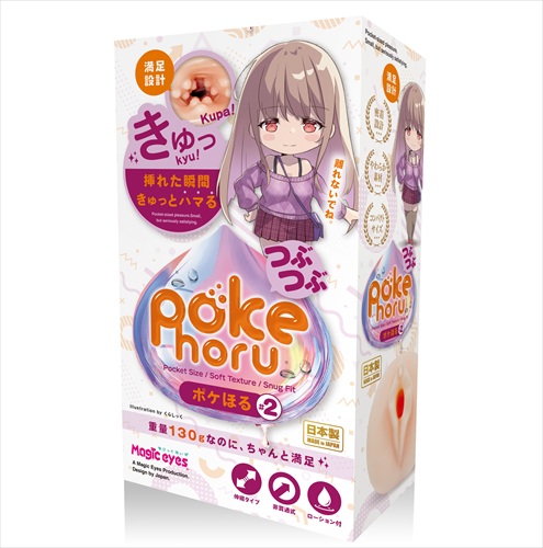 pokehoru　ポケほる＃2つぶつぶ　pokehoru #2 tubutubu1