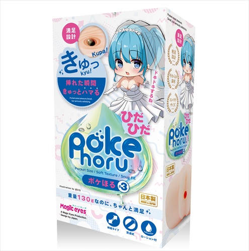 pokehoru　ポケほる＃3ひだひだ　pokehoru #3 hidahida1