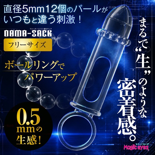 NAMA-SACK(生サック)　NAMA-SACK2
