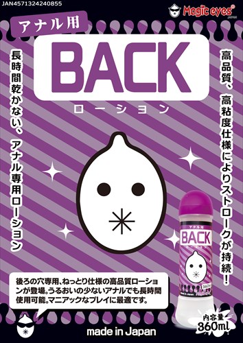 BACK　ローション　BACK lotion3
