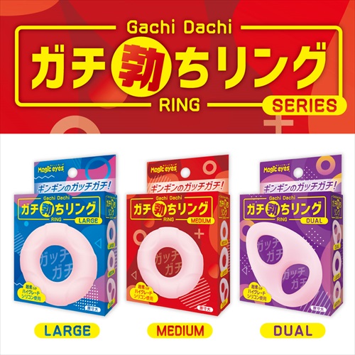 ガチ勃ちリング　MEDIUM　Gachi Dachi RING MEDIUM5