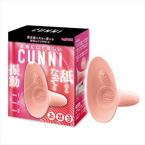 本当にしてほしいCUNNI ピンク　A really want to CUNNI PINK1