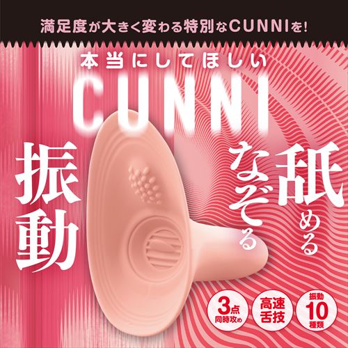 本当にしてほしいCUNNI ピンク　A really want to CUNNI PINK2