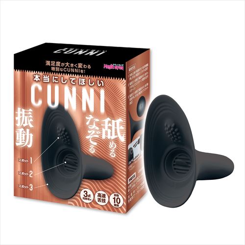 本当にしてほしいCUNNI ブラック　A really want to CUNNI BLACK1